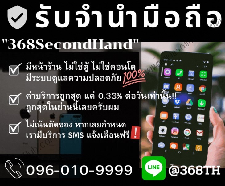 ราคาจํานําโทรศัพท์iphone.jpg